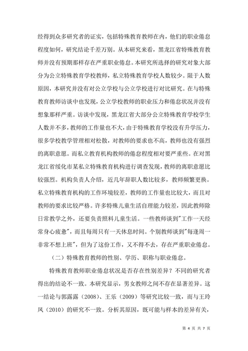 教师职业倦怠特殊教育论文