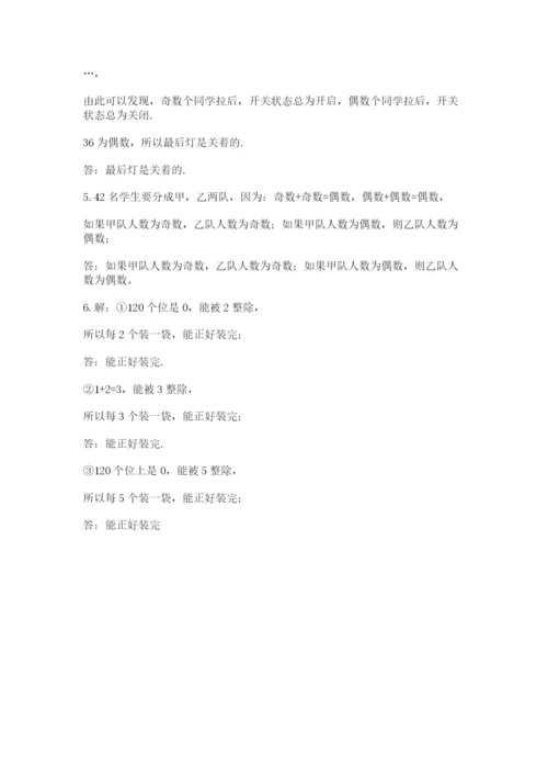 人教版五年级下册数学期末测试卷及答案（必刷）.docx