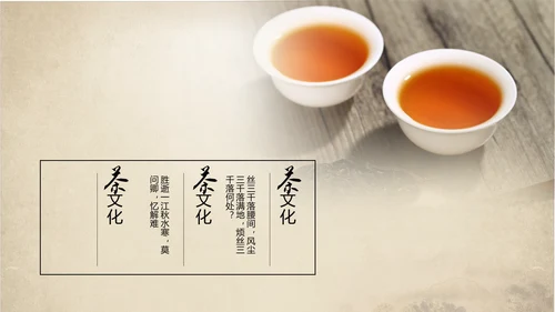 古典大气中国中国茶文化ppt动态模板
