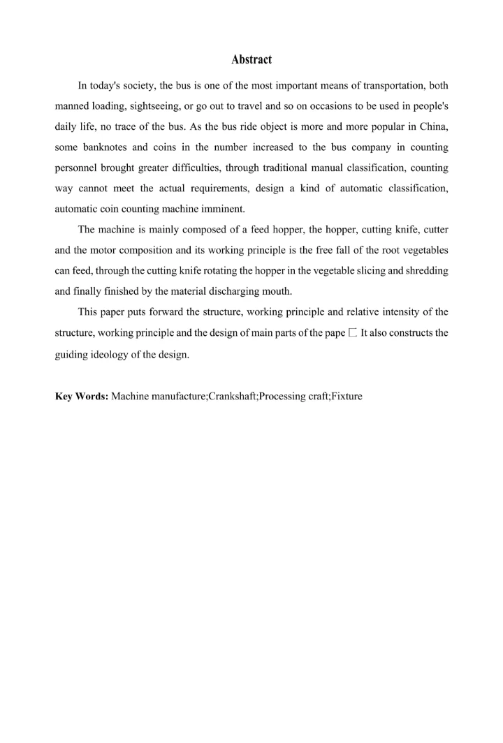 纸币整理机构的设计