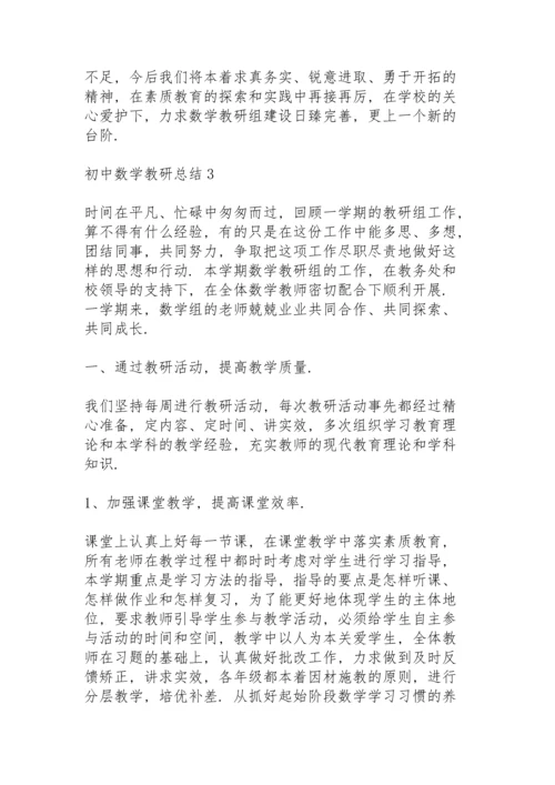初中数学教研总结10篇.docx