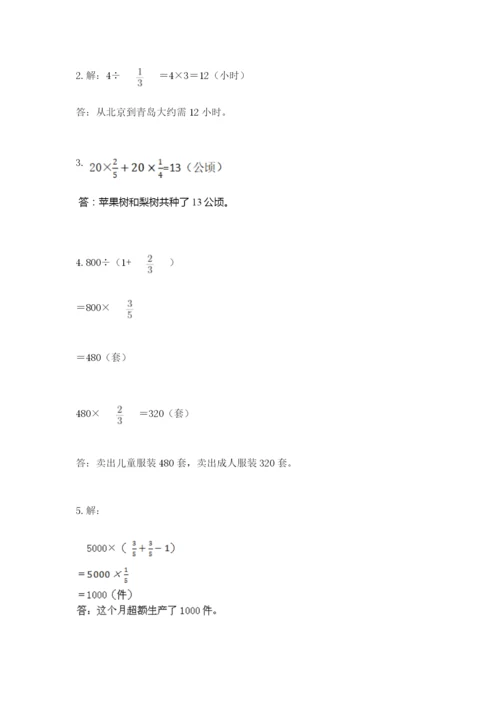 人教版六年级上册数学期中考试试卷及答案1套.docx