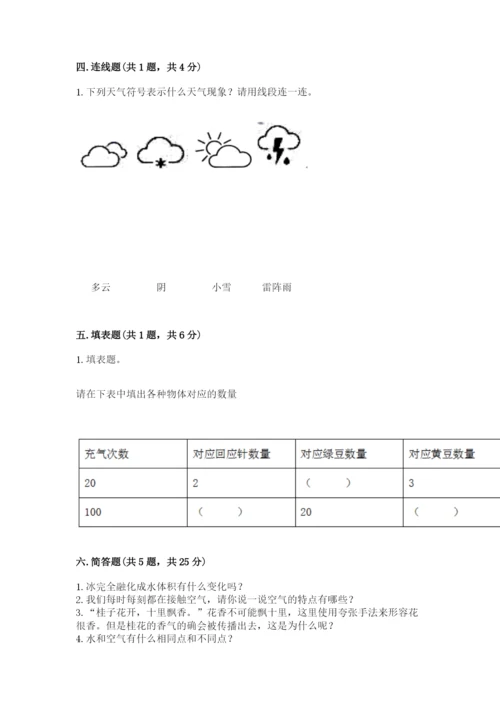 教科版小学三年级上册科学期末测试卷附答案【培优b卷】.docx
