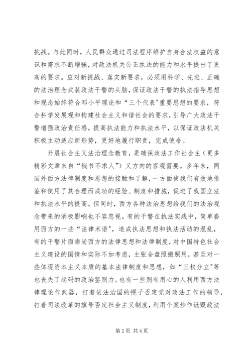 社会主义法治理念学习体会：加强政法队伍思想政治建设的一项战略举措 (6).docx