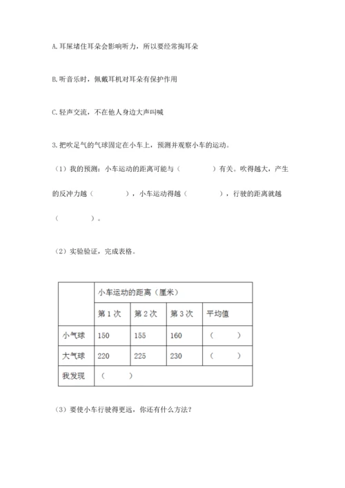 教科版科学四年级上册期末测试卷精品（夺分金卷）.docx