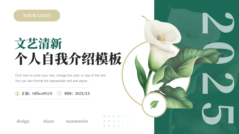 绿色文艺植系清新个人自我介绍PPT模板