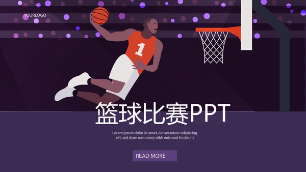 篮球运动比赛动态PPT
