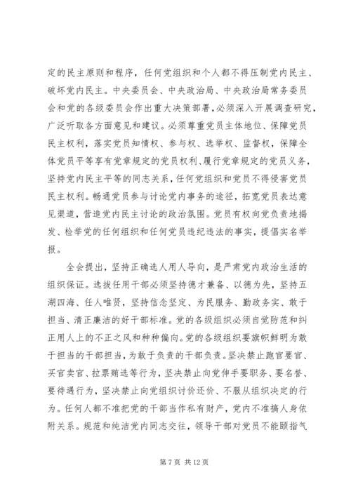 学习十八届六中全会公报心得体会_1.docx