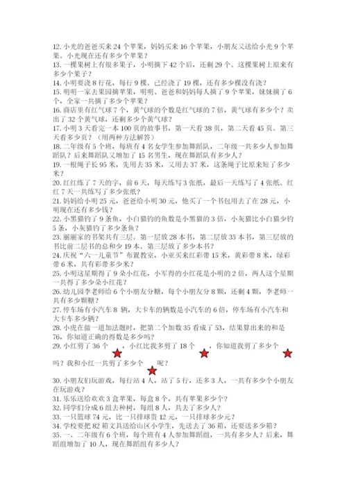 小学二年级数学应用题大全及一套完整答案.docx