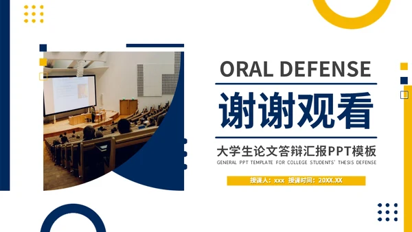 大学生论文答辩汇报通用PPT模板