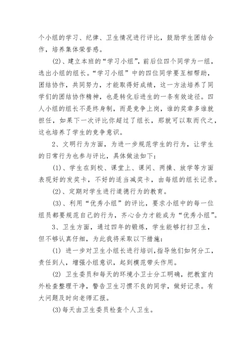 下学期高中班主任工作计划.docx