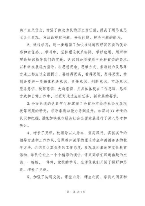 干部进修班学习自我鉴定范文.docx