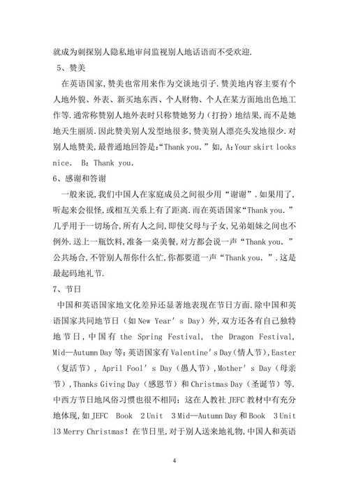 小学英语教学中地跨文化意识渗透