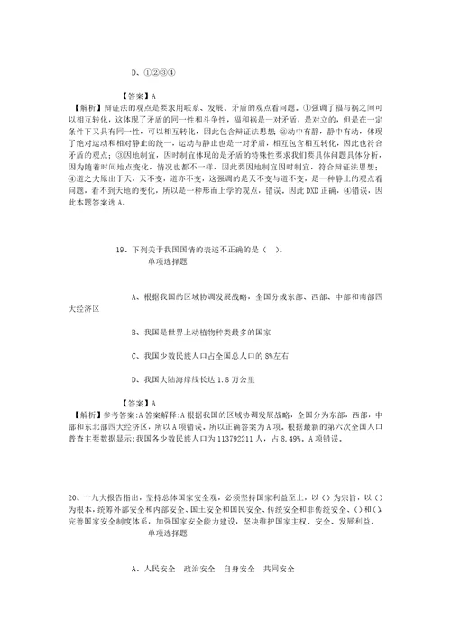 公务员招聘考试复习资料2019年浙江大学转化医学研究院招聘人员试题及答案解析