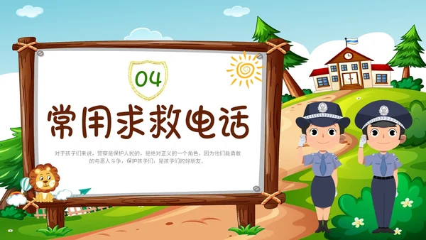 卡通蓝天草地学校边框警察到幼儿园知识科普讲课班会活动幼儿园培训