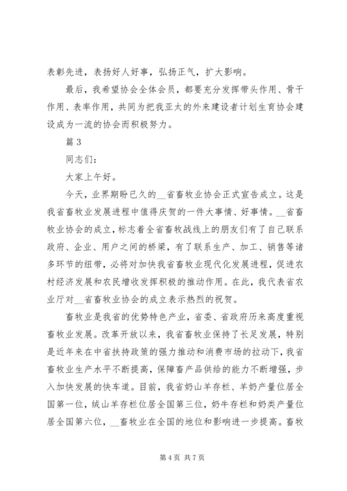 协会上的发言稿20XX年.docx