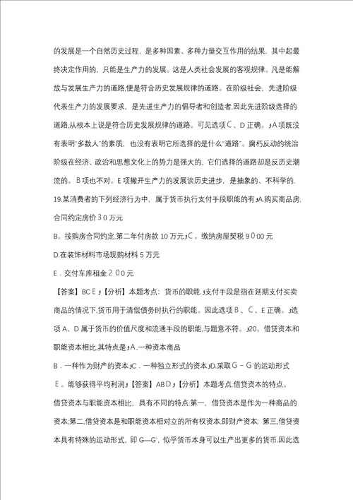 考研政治真题和答案详解