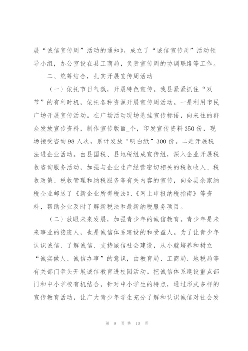 开展诚信教育的活动总结.docx