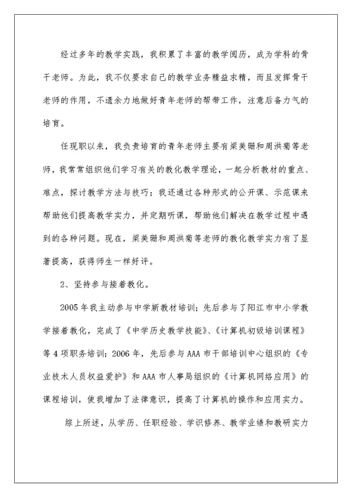 教师评职称——述职报告