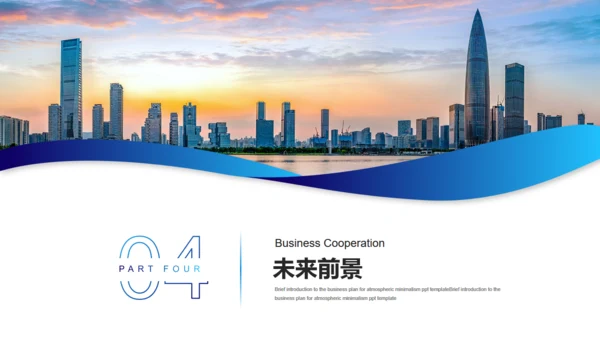 合作共赢领航未来项目招商通用PPT模板