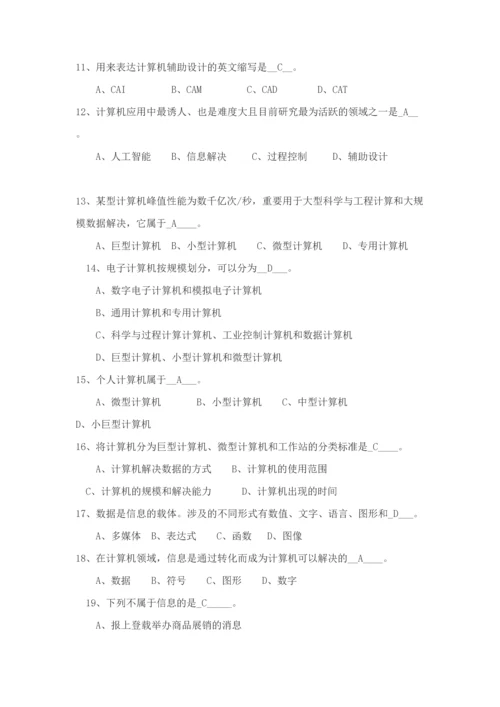 2023年统考计算机考试试题及答案.docx