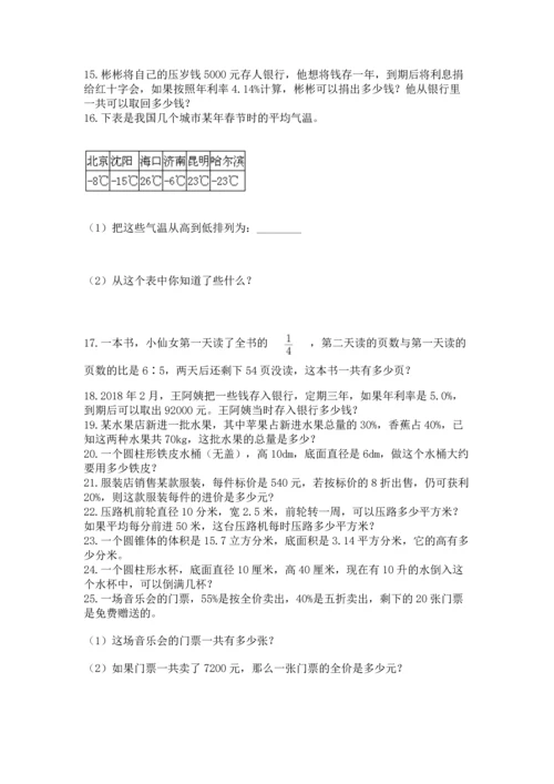 六年级小升初数学解决问题50道【全国通用】.docx