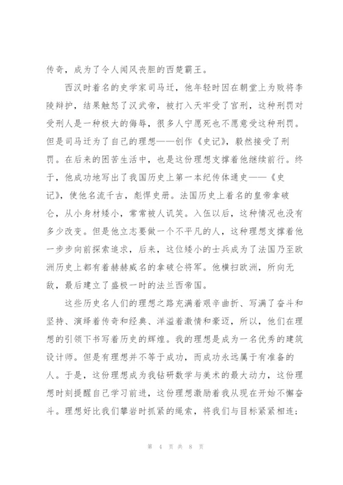 追求理想高三作文5篇.docx