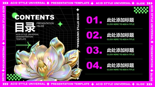 粉紫色酸性创意风格通用PPT演示模板