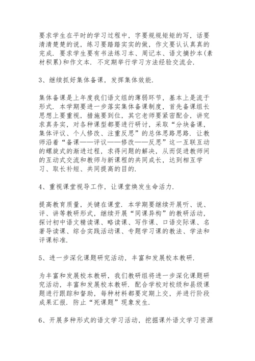 2022语文科组工作计划.docx