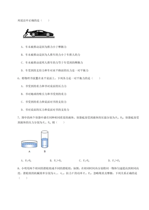 第四次月考滚动检测卷-乌龙木齐第四中学物理八年级下册期末考试专项测试试题（含答案解析）.docx