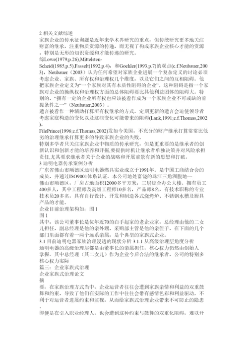 【精编】家族企业论文精选.docx