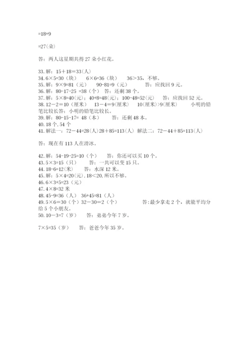 小学二年级数学应用题大全加解析答案.docx