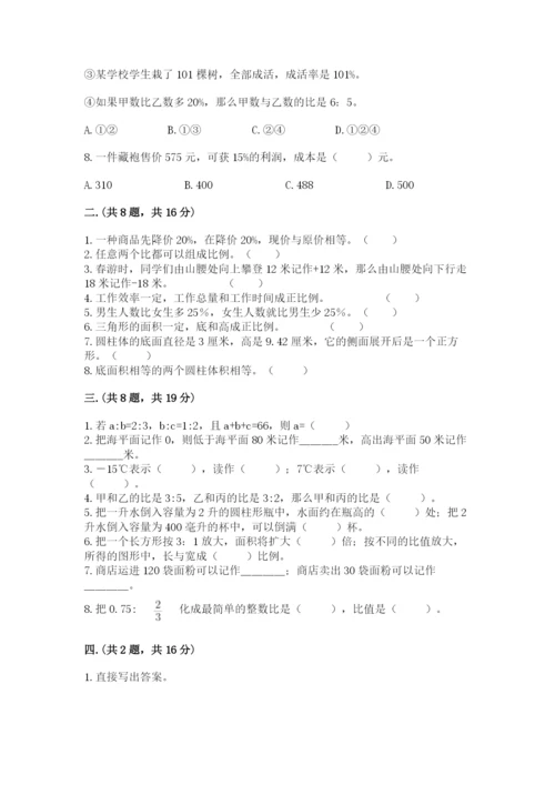 最新西师大版小升初数学模拟试卷【全国通用】.docx