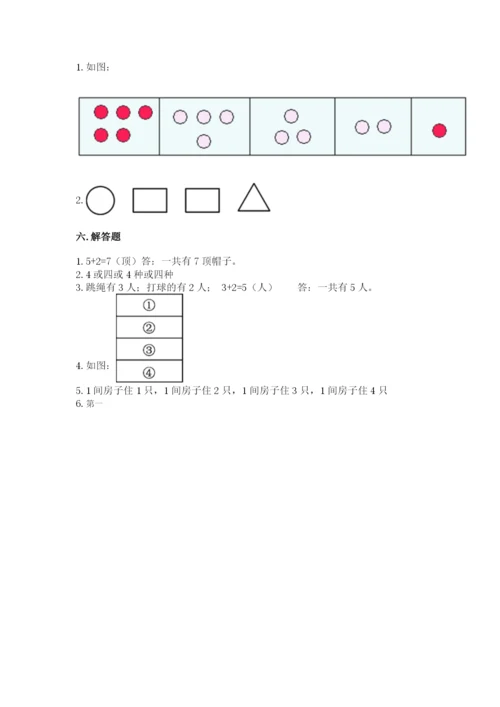 小学一年级上册数学期中测试卷含答案（b卷）.docx