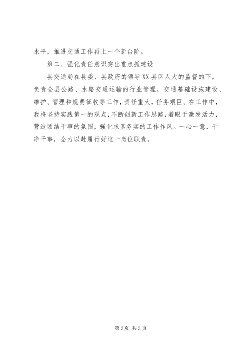 县交通局副局长竞聘演讲稿 (3).docx