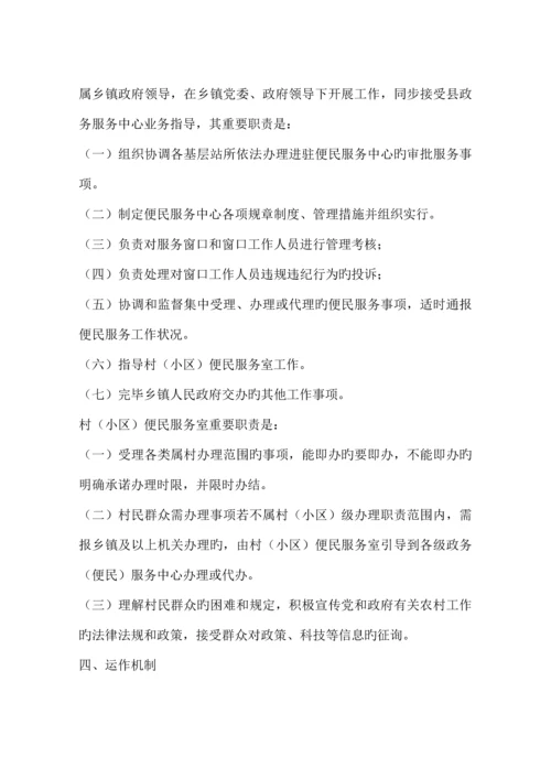 乡镇便民服务中心和村社区便民服务室建设方案.docx