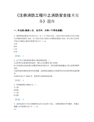 2022年中国注册消防工程师之消防安全技术实务自测提分题库精细答案.docx