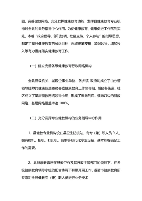 街道卫生县城活动健康教育总结.docx