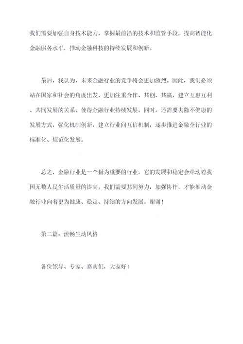 郑州金融座谈会发言提纲