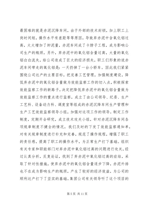 国有企业纪委工作报告(3).docx