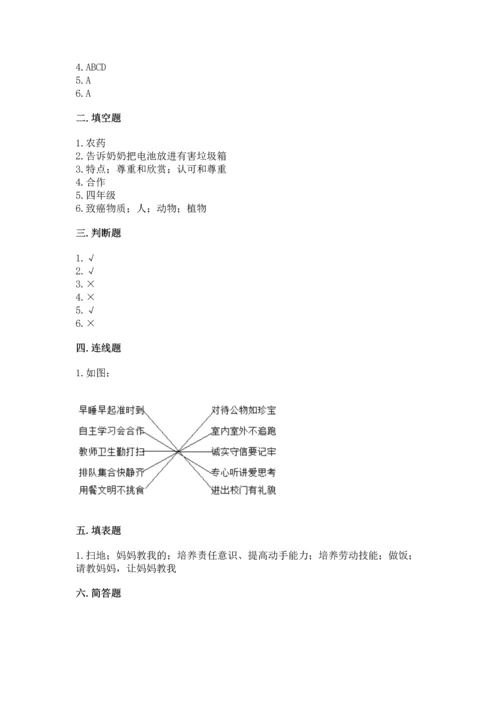 2022秋部编版四年级上册道德与法治期末测试卷【有一套】.docx