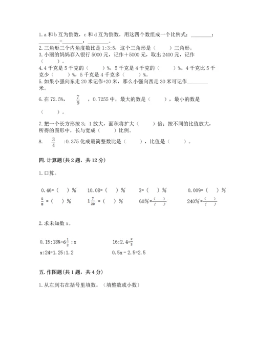 小学数学试卷六年级下册期末测试卷含答案【新】.docx