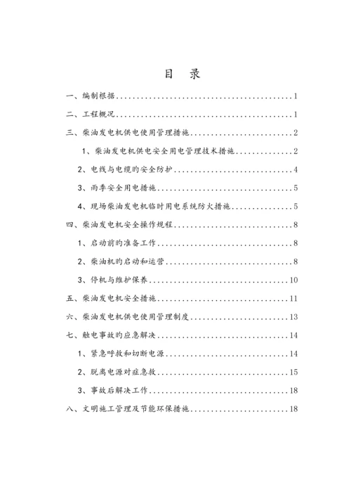 发电机临时用电综合施工专题方案定.docx