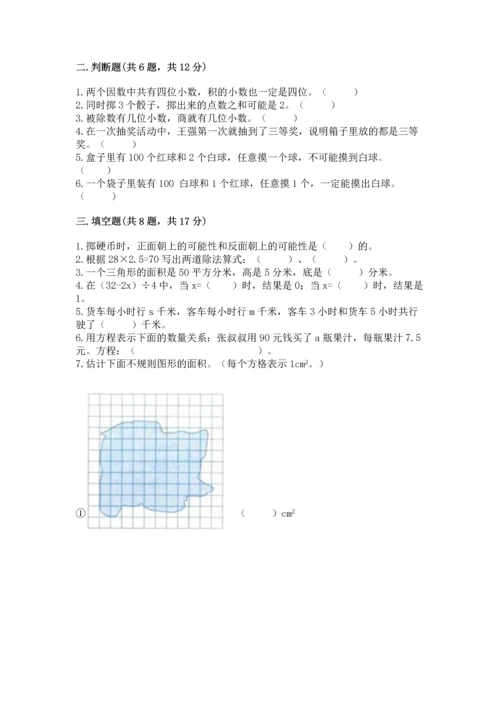 2022人教版五年级上册数学期末测试卷各版本.docx