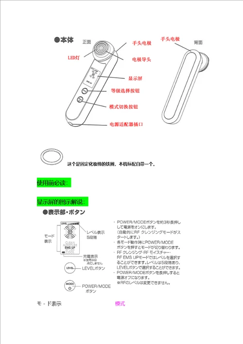 YAMANHRF10t美容仪中文说明书