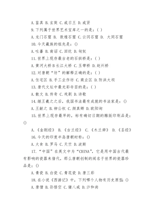 七年级下册历史第一单元测试卷.docx