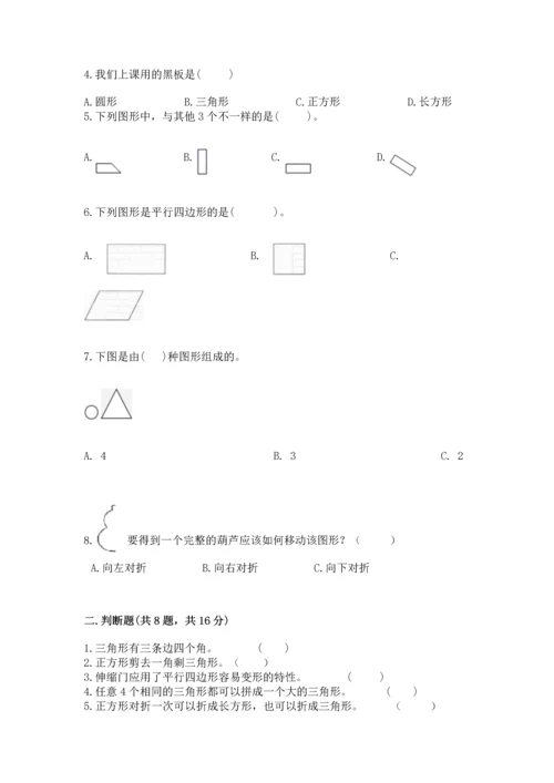 苏教版一年级下册数学第二单元 认识图形（二） 测试卷（必刷）.docx