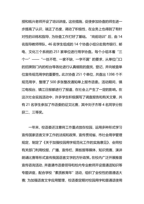 语委办工作总结.docx