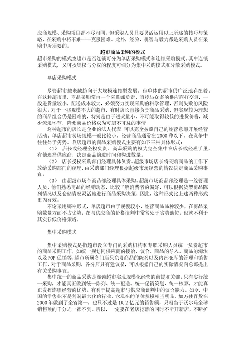 某超市商品采购管理的定义