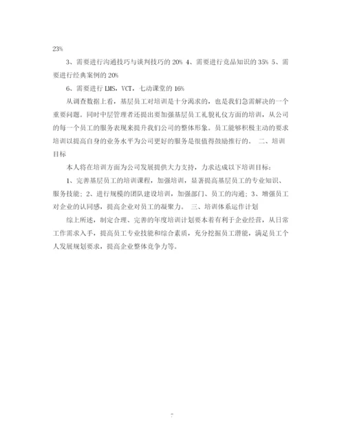 精编之汽车销售培训计划范文.docx